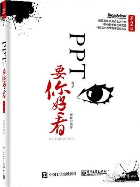 PPT要你好看（第2版）