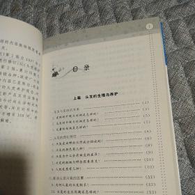 头发养护与脱发防治160问（第3版）