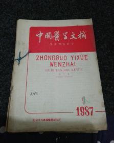 中国医学文摘.耳鼻咽喉科学(1987年1.2.3.4)