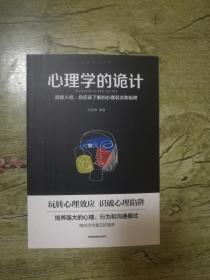 心理学的诡计