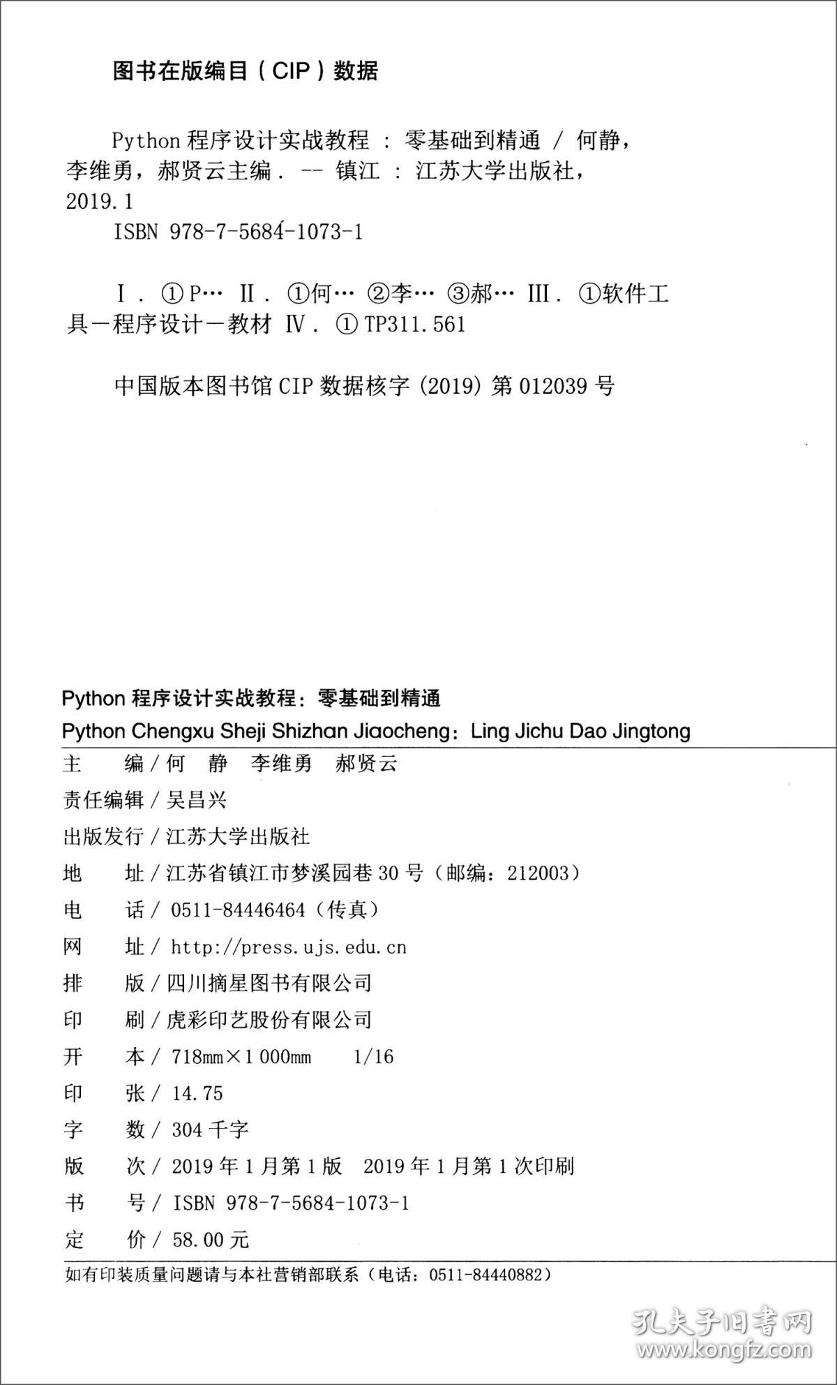 PYTHON程序设计实战教程:零基础到精通 王其 江苏大学