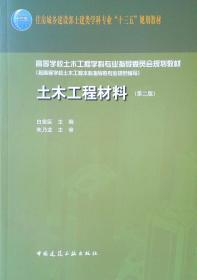 土木工程材料(第2版)（