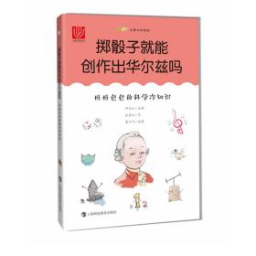 掷骰子就能创作出华尔兹吗