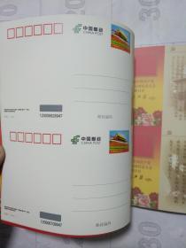 旗帜-热烈庆祝中国共产党第十八次代表大会胜利召开明信片（册装面值80分共18张）