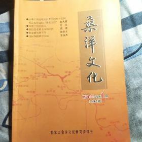 桑洋文化（创刊号）