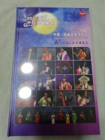2011河南中秋戏曲晚会 中国 戏曲 名家演唱会