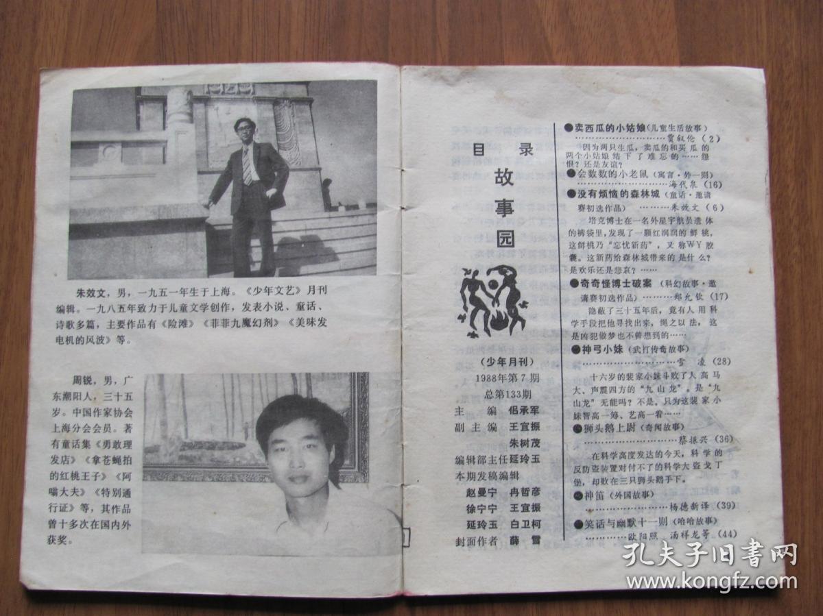 1988年  第7、10期   《故事园》  （少年月刊）
