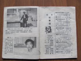 1988年  第7、10期   《故事园》  （少年月刊）