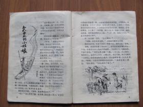 1988年  第7、10期   《故事园》  （少年月刊）