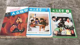 大众医学：1984-1987（26本合售）