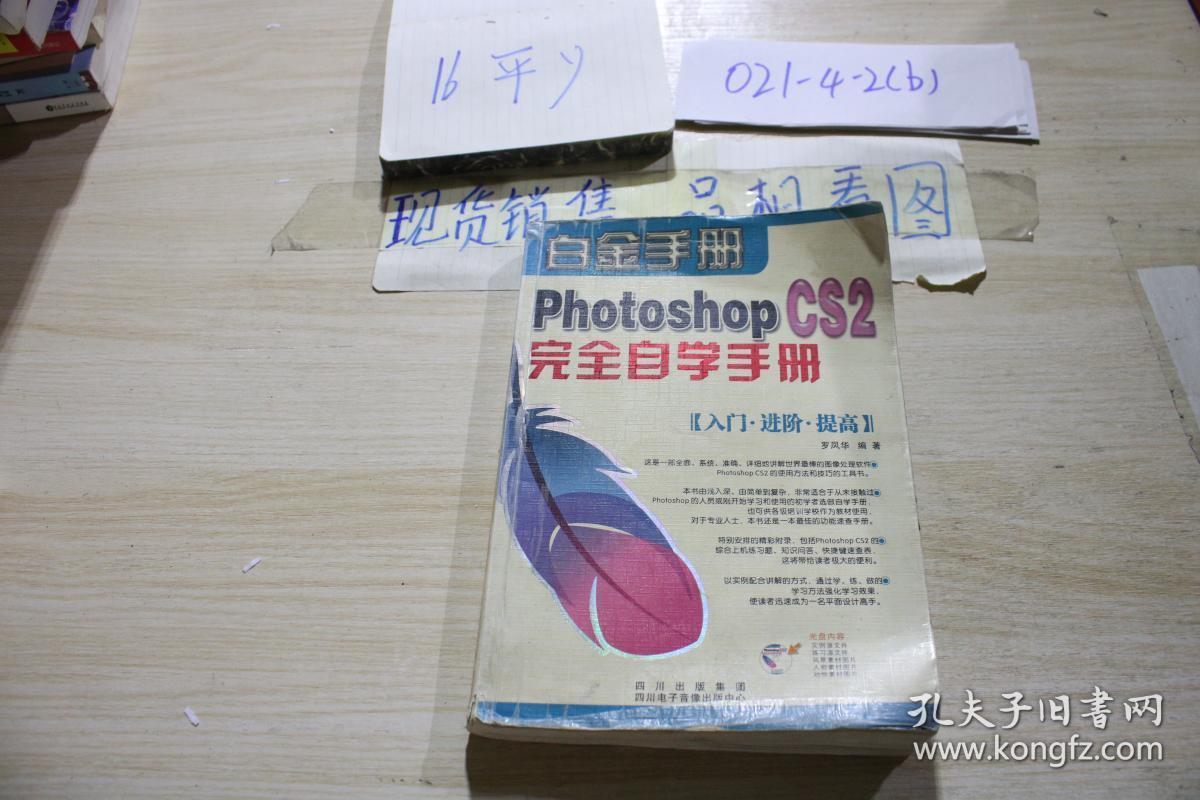 白金手册PhotoshopCS2完全自学手册