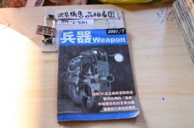 兵器Weapon2001 7