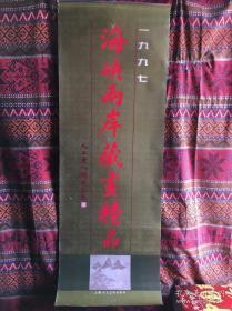 1997年挂历：海峡两岸藏画精品    元明清代山水画。仿大痴山水图，王时敏。仿李营丘山居图，王翚。山高水长图，髡残。仙山楼阁图，仇英。桃花源图，文征明。竹溪琴隐图，原济。山路松声图，唐寅。丹枫呦鹿图，佚名。云山图，方从义。松壑楼观图，沈周。清閟阁图，张雨/倪瓒。山川出云图，王原祁。带封皮13张全