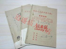 【提供资料信息服务】中医伤科书《跌打损伤处方》70年代写在作业本上的穴位伤科秘方  三本合售