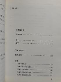 段祺瑞年谱吴佩孚正传/近代史料笔记丛刊