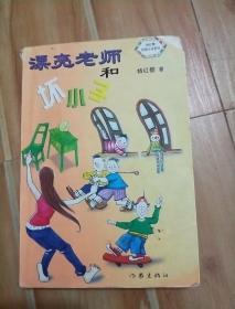 漂亮老师和坏小子