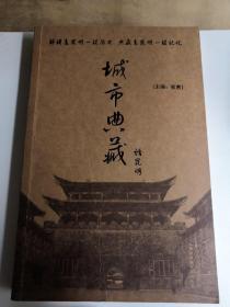 《盛世典藏》系列丛书—城市典藏话昆明