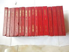 中国历代战争史（全十八册，缺1与3册，合计16册出售）