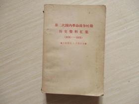 第二次国内革命战争时期历史资料汇集 1930-1931【034】