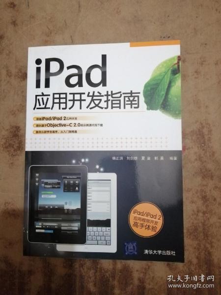 iPad应用开发指南