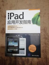 iPad应用开发指南