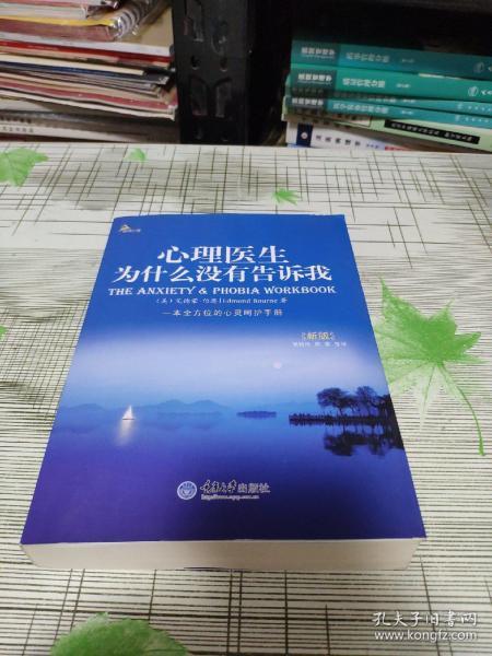 心理医生为什么没有告诉我【新版】                   书内干净未翻阅    书品佳