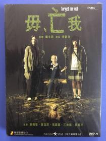 港片《毋亡我》DVD.全新未拆封.叶佩雯/黄浩然/吴嘉龙/江美仪/黎耀祥主演.尔冬升监制.麦启光导演