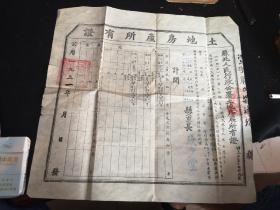 1951年苏北人民行政公署江都县土地房产所有证  1大张