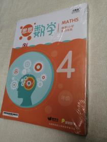 思思数学 小学4年级 春季 银马体系 套装 爱学习 （全新未开封）