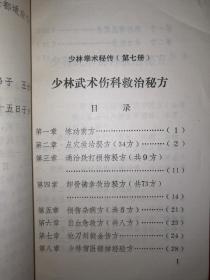 老版经典丨少林拳术秘传（全七册）1982年版！