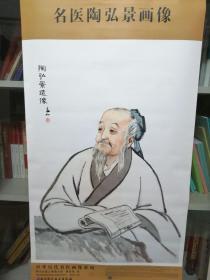 中华历代名医画像系列：名医陶弘景画像