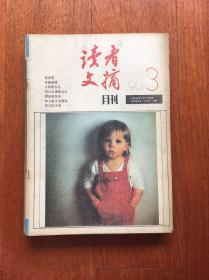 读者文摘 1990.3，4，10，11，12 合订本