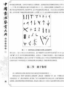 正版 中国书法鉴赏大典(全8册)皮面精装书法 全集 王羲之书法 字帖曹全碑名家散文字帖楷书