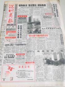 深圳商报1993年12月30日
迈向国际一流-康佳电子公司的成功之路，世界第三大电脑温盘制造商-深圳开发科技股份有限公司成立
广发华信广正南方四基金明日在深上市，热烈祝贺盐田港疏港公路全线贯通