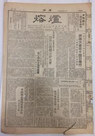 稀少：1950年出版、八开报纸类周刊 【熔炉】共六期合售----华北人民革命大学