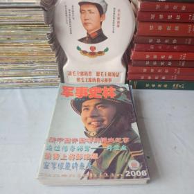 《军事史林》(2006年3期)