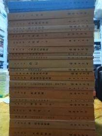 汉译世界学术名著（二十四本合售）【人类的知识】【第一哲学沉思集】【论学者的使命 人的使命】【科学史 上下】【时间与自由意志】【原始思维】【莱布尼茨与克拉克论战书信集】【十七世纪英格兰的科学 技术与社会】【我的哲学发展】【培根论说文集】【道德原则研究】【路标】【文化科学和自然科学】【人类理解研究】【人类知识起源论】【人性论 上下】【最后的沉思】【健全的思想】【基督教的本质】【小逻辑】