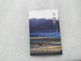 馬瘦牛（簽名本）