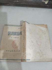 政治经济学（1949）