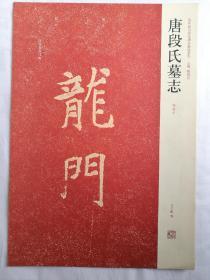 近代书法墓志铭汉朐任令景君碑张说冯君碑元昭墓志铭等全37册