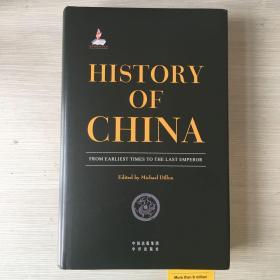 History of China 中国古代简史：从史前文明到末代皇帝