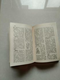 世界著名文史学家辞典