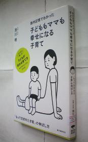 胎内记忆でわかった 子どももママも幸せになる子育て: 「もって生まれた才能」の伸ばし方