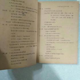 稀见本  中国中古史及世界中古史参考资料