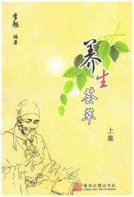 《养生荟萃（上、下）》