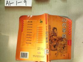 中国文化史丛书  历史卷：历代掌故