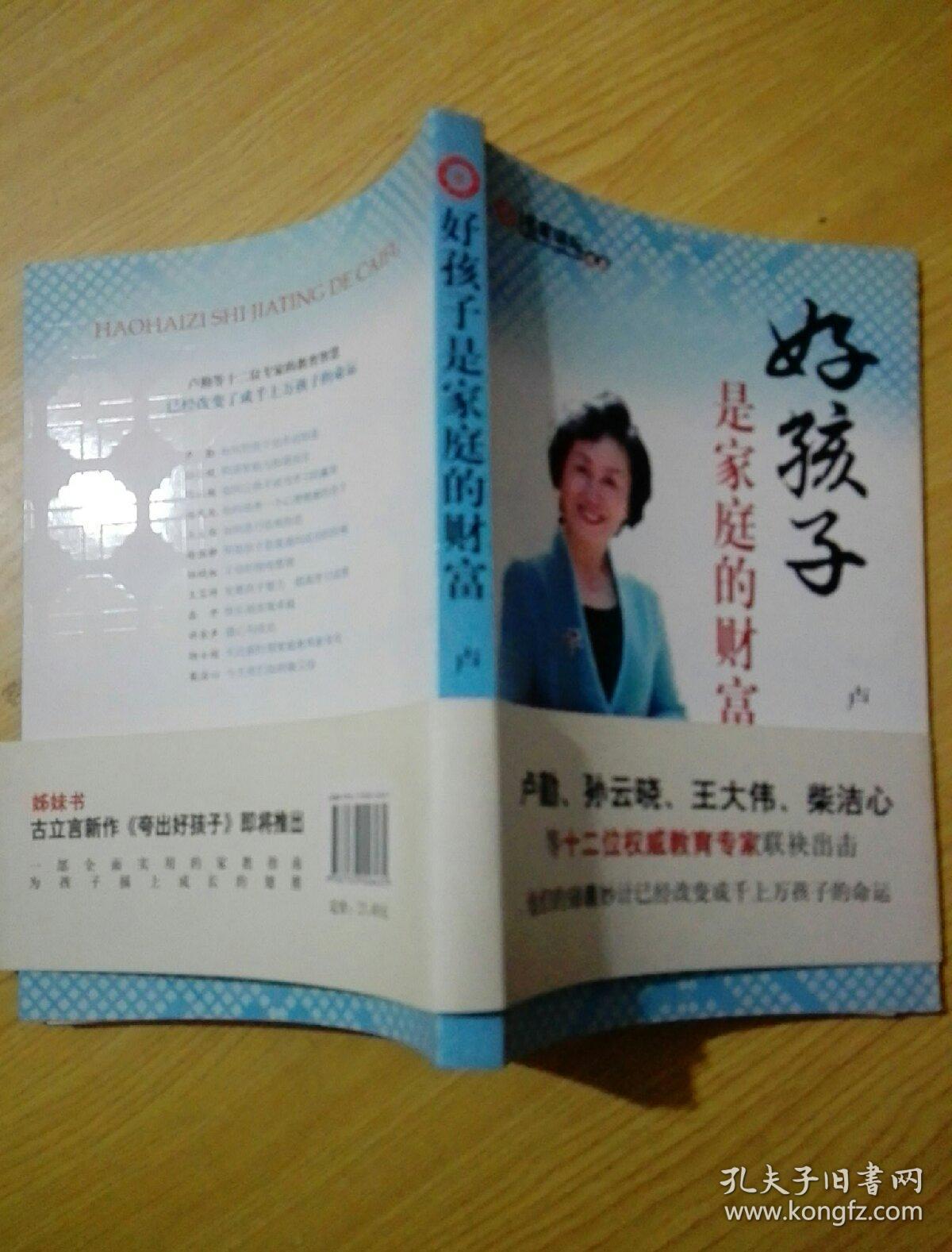 好孩子是家庭的财富