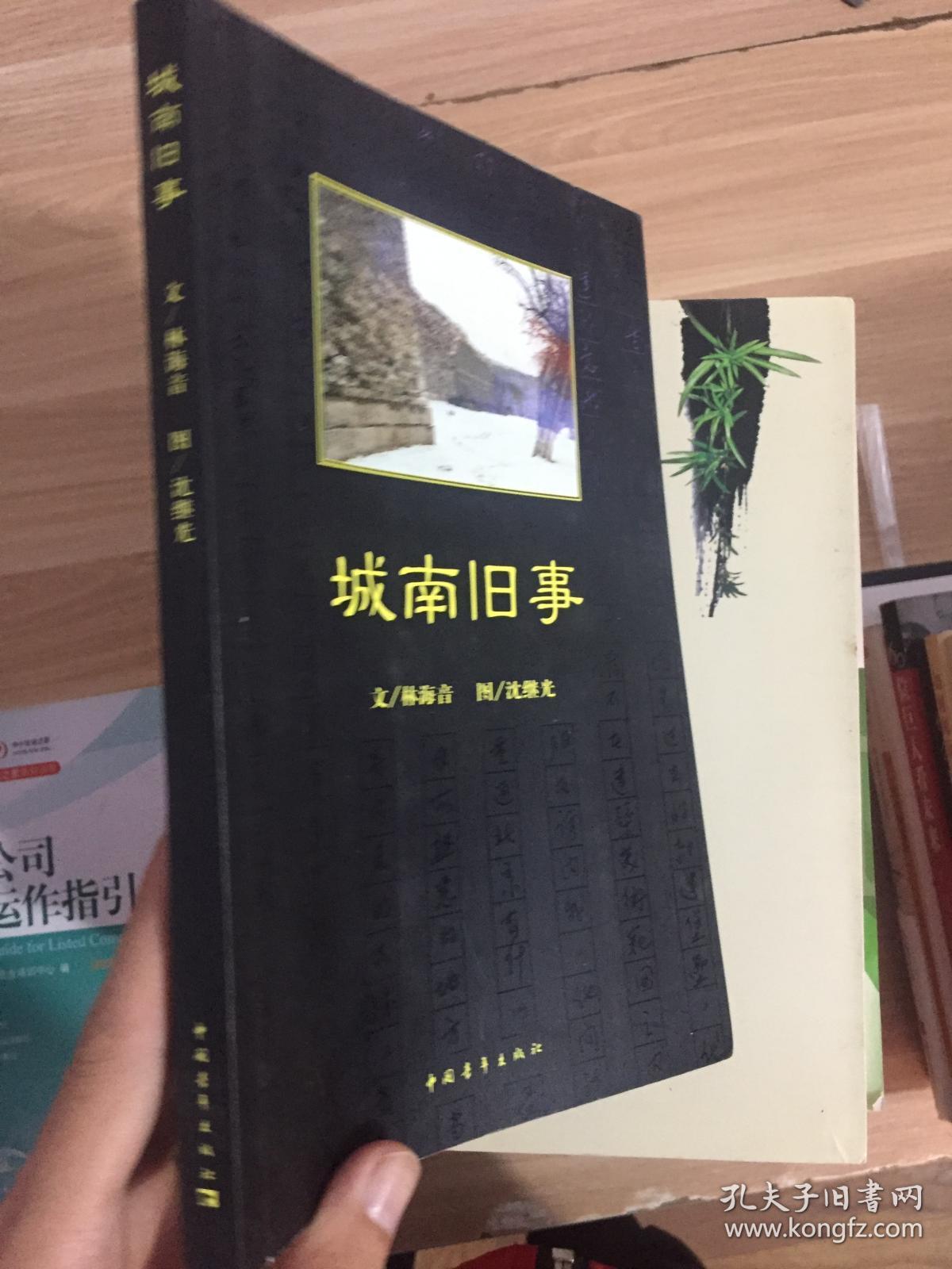 城南旧事