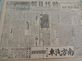 1934年2月20日时代日报 上海出版 尤其《黔行记》 芳君《遣愁集》 异样小说《姊妹淘》 惺公《废历新年的上海杂谈》六 韩易安《马克思（六）》 苏三《絮絮録》  新春琐记四  周道《枭獍绝闻》下  政客《黄郛谋解决华北中是悬案》 细民《日人注意颜惠庆返国》 海客《杨树庄举殡之执佛纠纷》 玉山《三不和三要》 炮手《关于年的传说》上 张绿叶《徐文长故事》 好汉《民间随笔》一