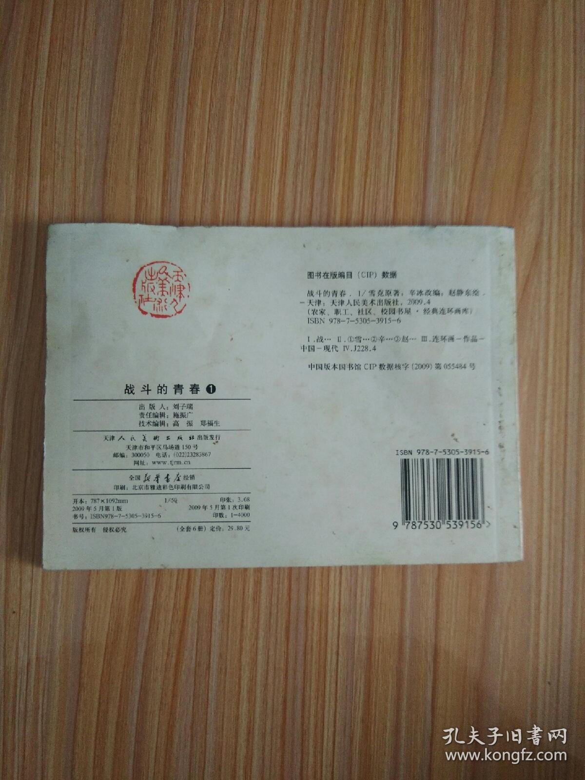 战斗的青春（1、血战古洋河）